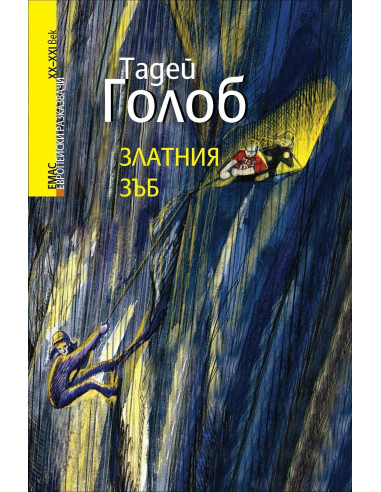 Златния зъб