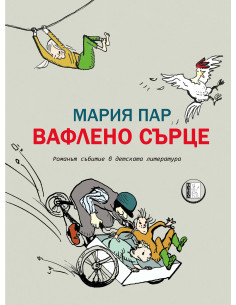 Вафлено сърце