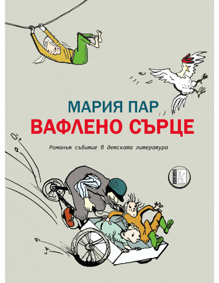 Вафлено сърце
