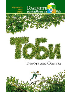 Тоби