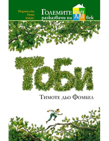 Тоби
