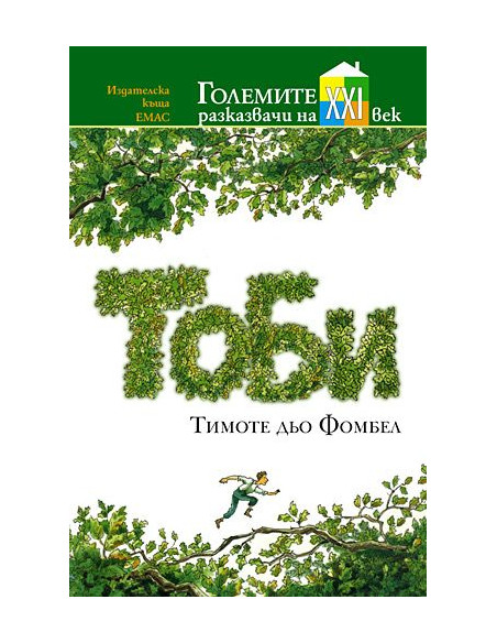 Тоби