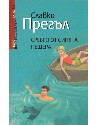 Сребро от Синята пещера