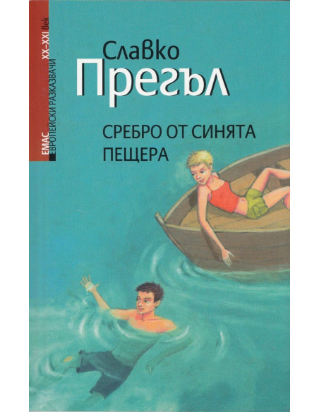 Сребро от Синята пещера