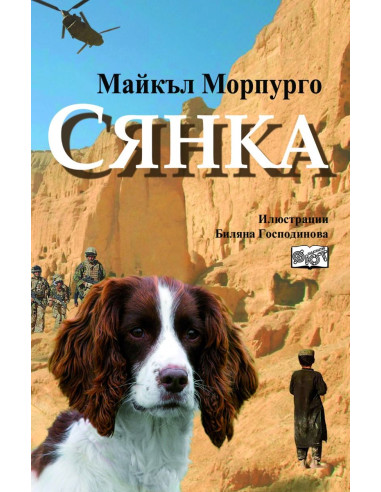 Сянка