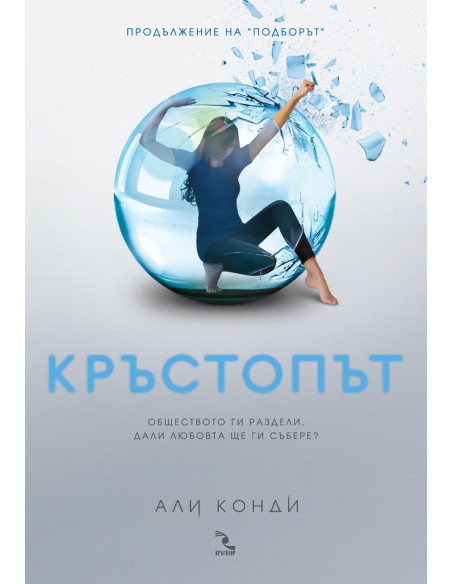 Кръстопът