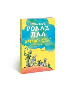 Джеймс и гигантската праскова
