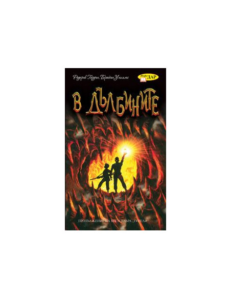 В дълбините