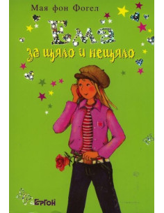 Ема за щяло и нещяло
