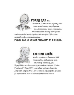 Жирафът, пеликанът и аз 2