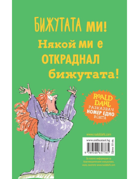 Жирафът, пеликанът и аз
