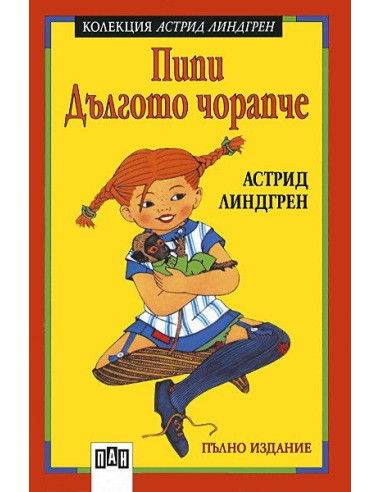 Пипи Дългото чорапче