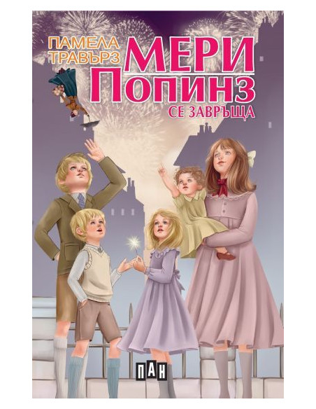 Мери Попинз се завръща