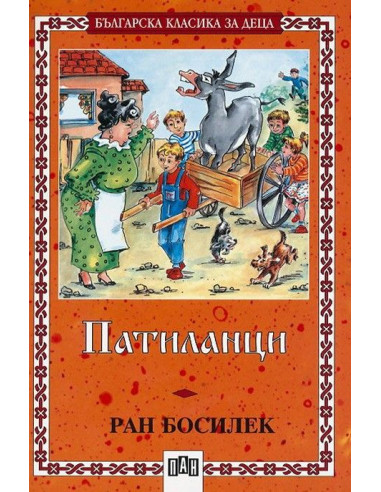 Патиланци