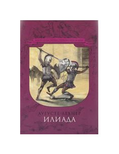 Илиада