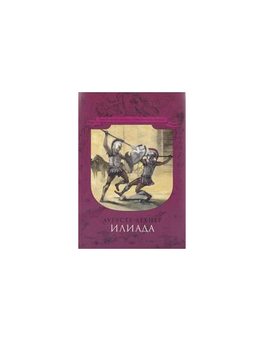 Илиада
