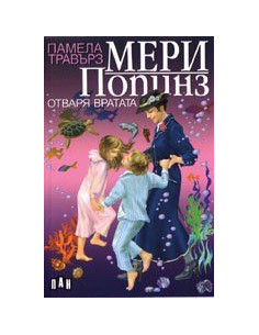 Meри Пoпинз oтвaря врaтaтa