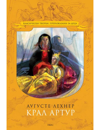 Крал Артур