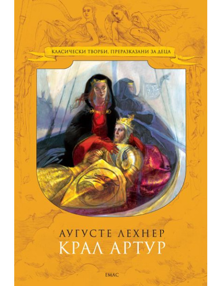 Крал Артур