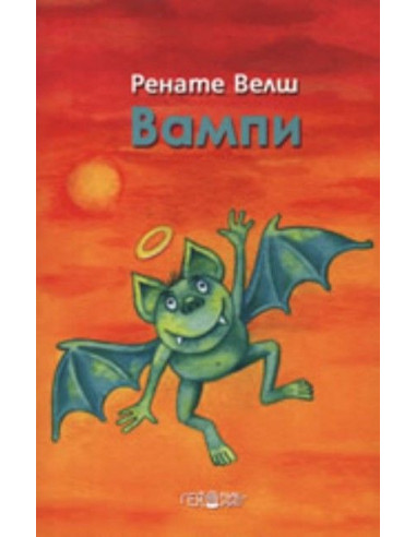 Вампи