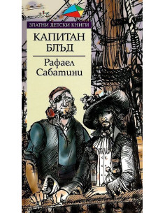 Капитан Блъд - Златни детски книги