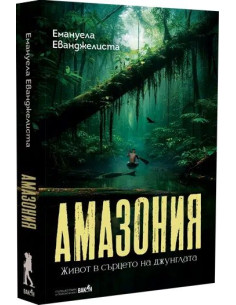 Амазония