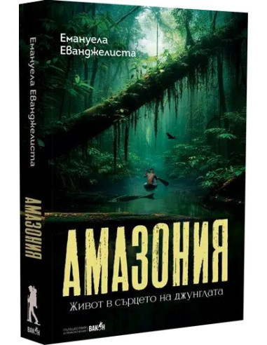Амазония