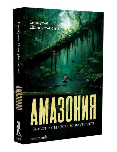 Амазония