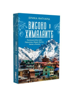 Високо в Хималаите