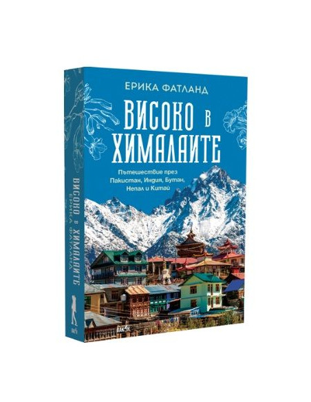 Високо в Хималаите