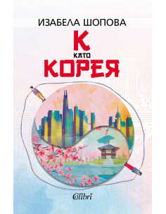 К като КОРЕЯ