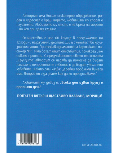 Круизите