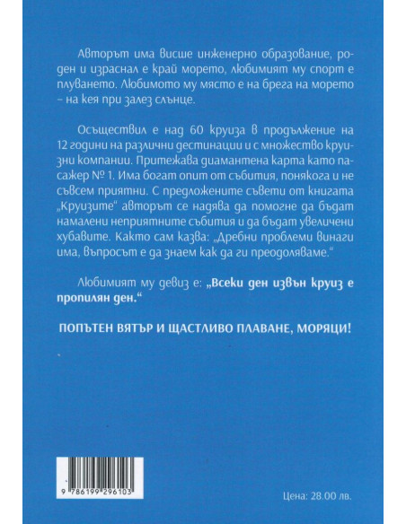 Круизите