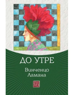До утре