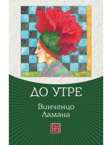 До утре