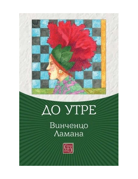 До утре