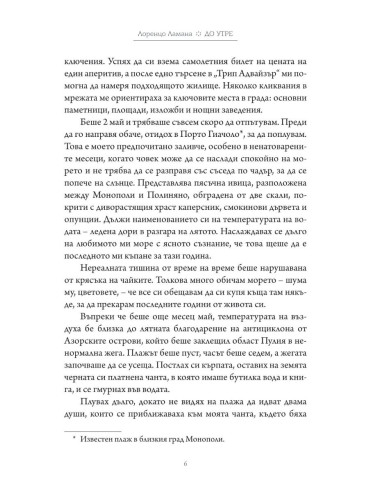 До утре