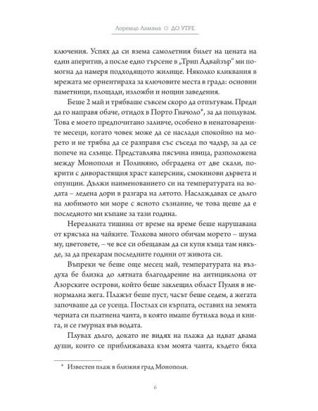 До утре