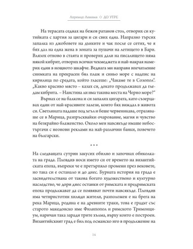 До утре