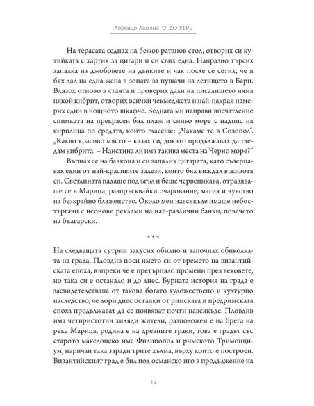 До утре
