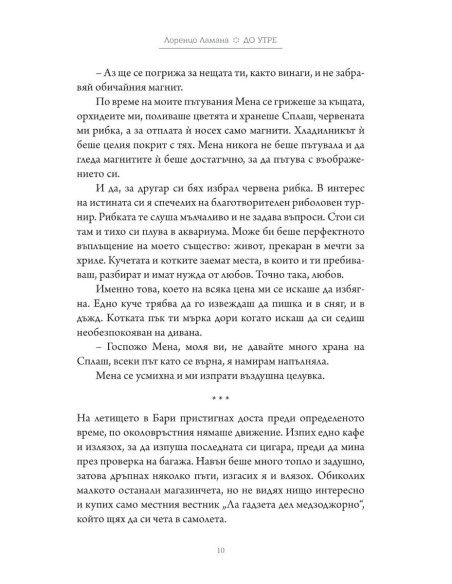 До утре