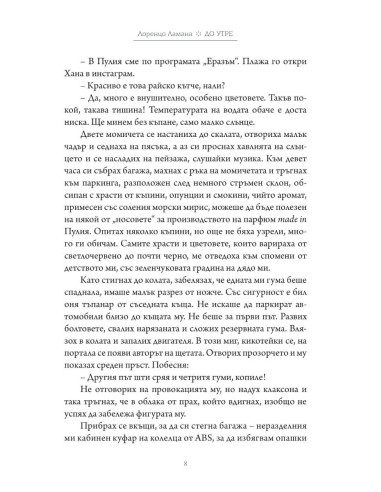 До утре
