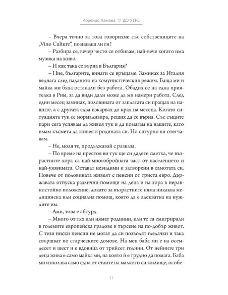 До утре
