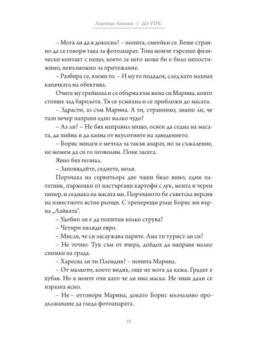 До утре