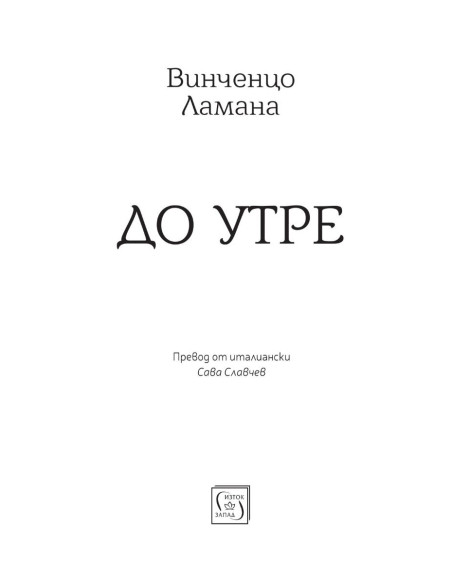 До утре
