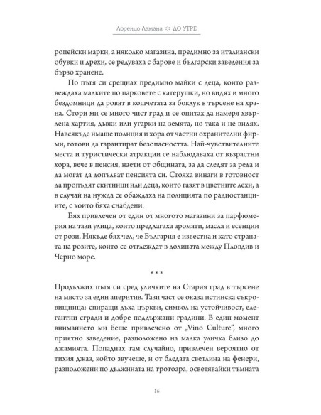 До утре