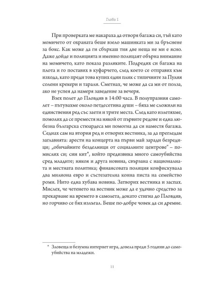 До утре