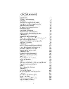 Гърция - Непознатите Циклади 2