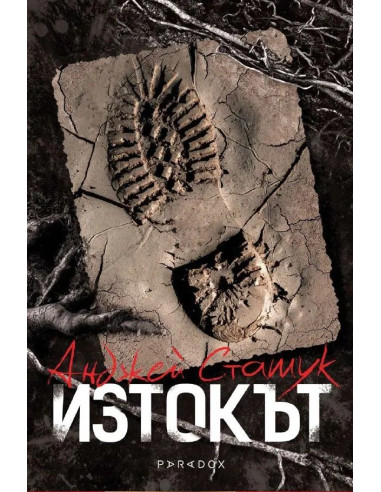 Изтокът