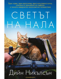 Светът на Нала